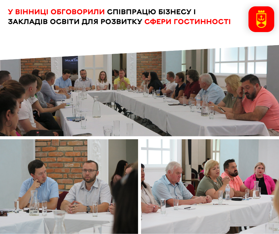 У Вінниці обговорили співпрацю бізнесу і закладів освіти для розвитку сфери гостинності